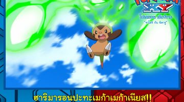 ฮาริมารอนปะทะเมก้าเมก้าเนียส!! ห้ามพลาด โปเกมอน เอ็กซ์วาย ช่อง  true4U อาทิตย์นี้