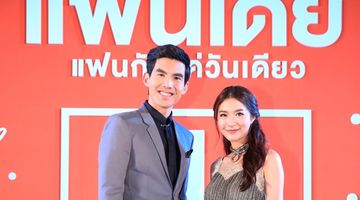 มิว เต๋อ ควงคู่ ชวนดู แฟนเดย์ฯ 1 กันยายน การันตี ความอบอุ่น ประทับใจ