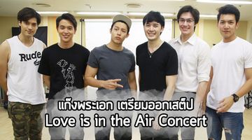 เตรียมออกเสต็ปแดนซ์กระจาย!! หมาก เจมส์จิ ซ้อมร้องเต้นเต็มที่ ในคอนเสิร์ต Love is in the Air: Channel 3 Charity Concert