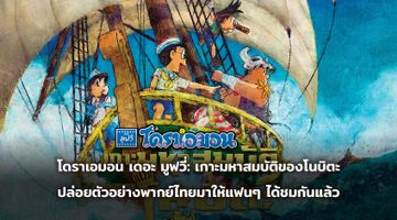 โซตะ ฟุคุชิ พาน้องแมวนานะ ออกเดินทางทั่วญี่ปุ่นเพื่อตามหาเจ้าของคนใหม่ ในภาพยนตร์ญี่ปุ่นสุดอบอุ่นส่งท้ายปี ผม .แมว .และการเดินทางของเรา