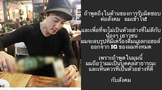 โดม แถลงผ่าน IG จบดราม่า ภาพถ่ายคู่เครื่องดื่มแอลกอฮอล์!!