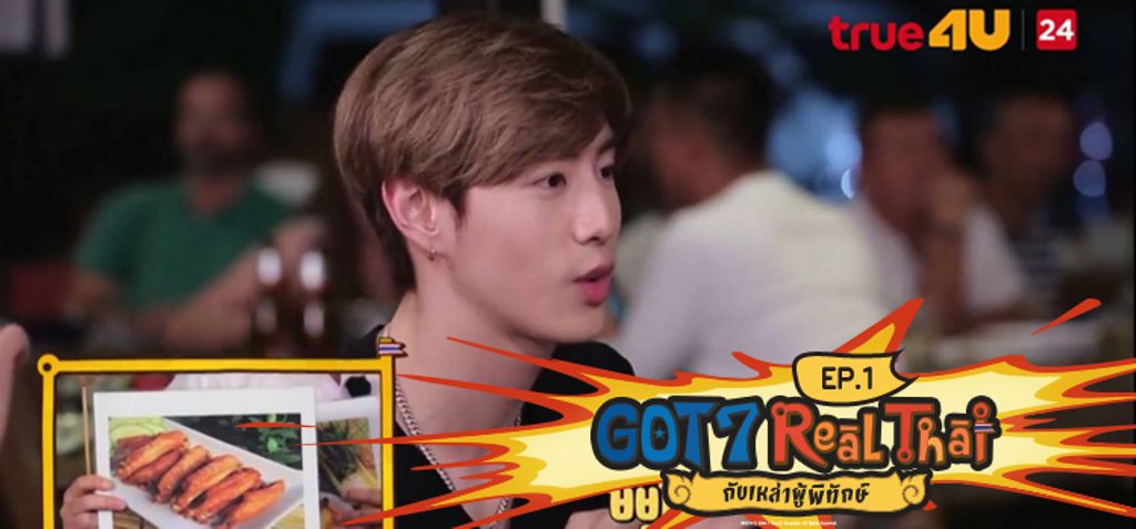 Got7 Real Thai กับเหล่าผู้พิทักษ์ Ep.1 Got7 Real Thai กับ ...