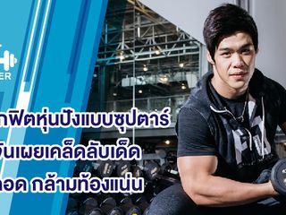Get Fit With Trainer : Coach Jun
