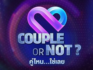 Couple or Not? คู่ไหน.. ใช่เลย